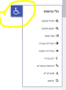 כפתור נגישות
