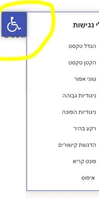 תפריט נגישות כפתור נגישות